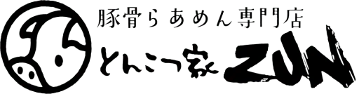 とんこつ家ZUN ロゴ画像